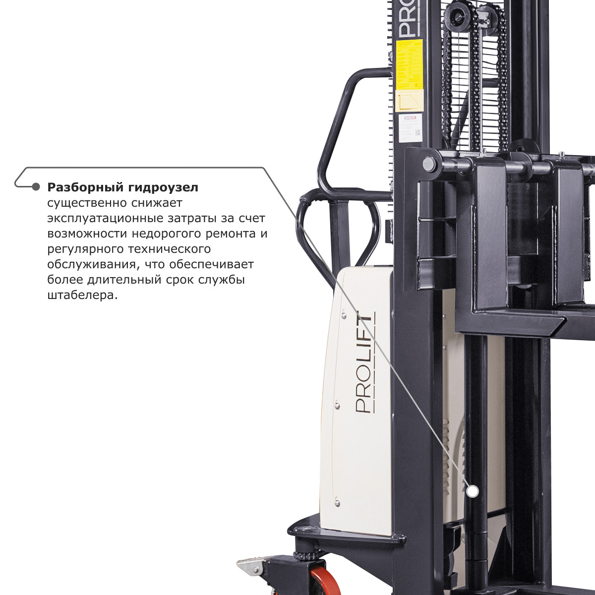 5 - Электрический штабелер с раздвижными вилами PROLIFT M2 SPN 1533