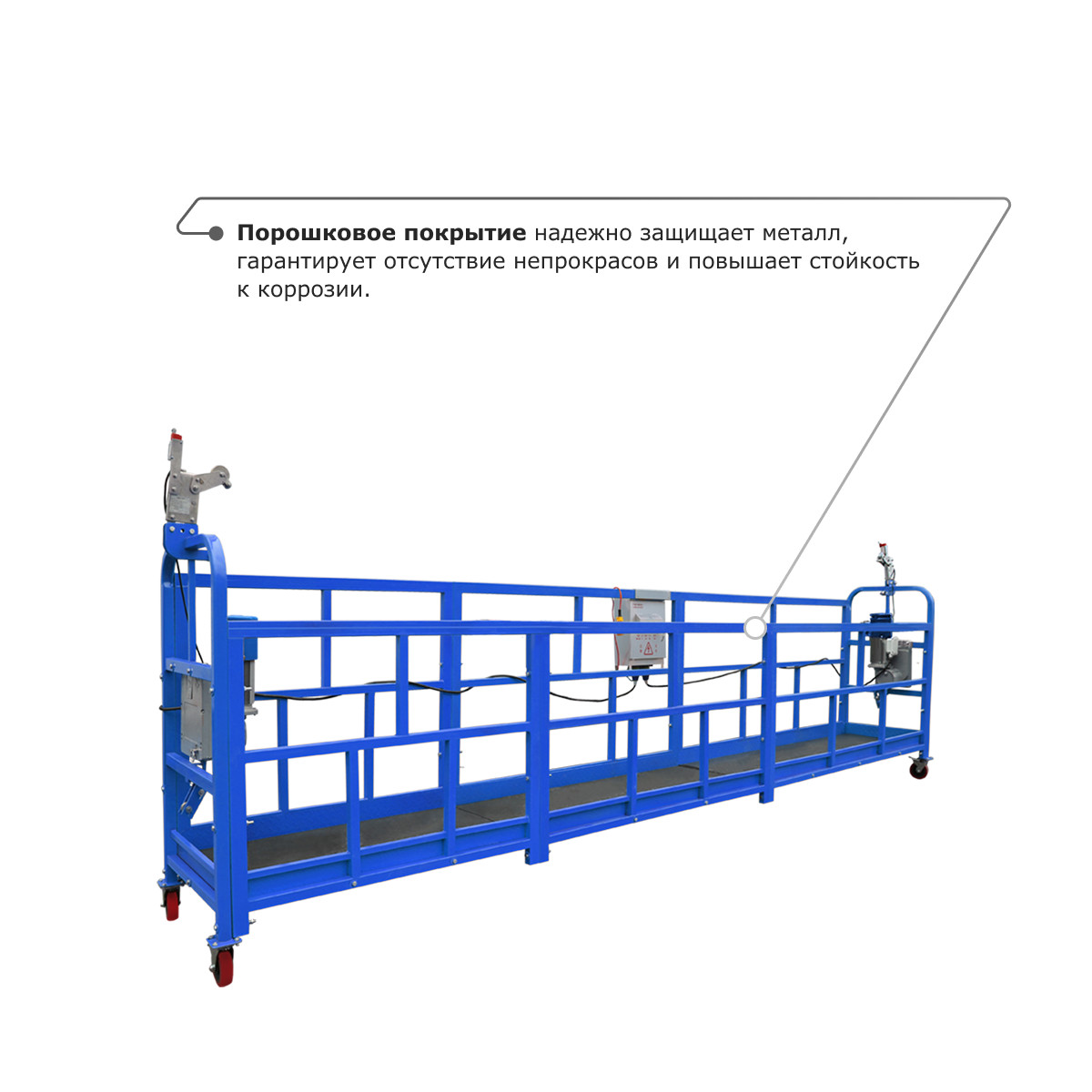 8 - Строительная люлька (длина платформы 7,5 м, длина троса 60 м) ZLP-800-60
